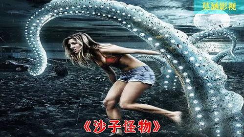 沙子怪物在线观看,惊悚探险,揭秘神秘沙海之谜 第3张 沙子怪物在线观看,惊悚探险,揭秘神秘沙海之谜 第3张