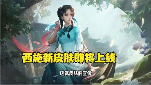 西施新皮肤爆料最新版,西施新皮肤惊艳亮相,全新视觉盛宴即将开启 第3张 西施新皮肤爆料最新版,西施新皮肤惊艳亮相,全新视觉盛宴即将开启 第3张