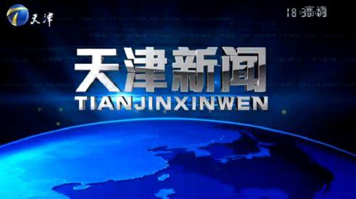 天津新闻最新爆料,揭秘重大事件背后真相 第1张 天津新闻最新爆料,揭秘重大事件背后真相 第1张